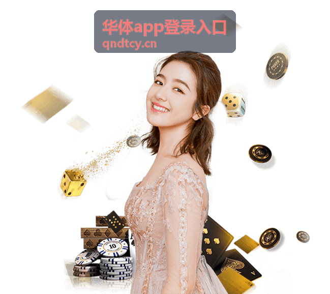 华体app登录入口密码与验证码设置说明配图